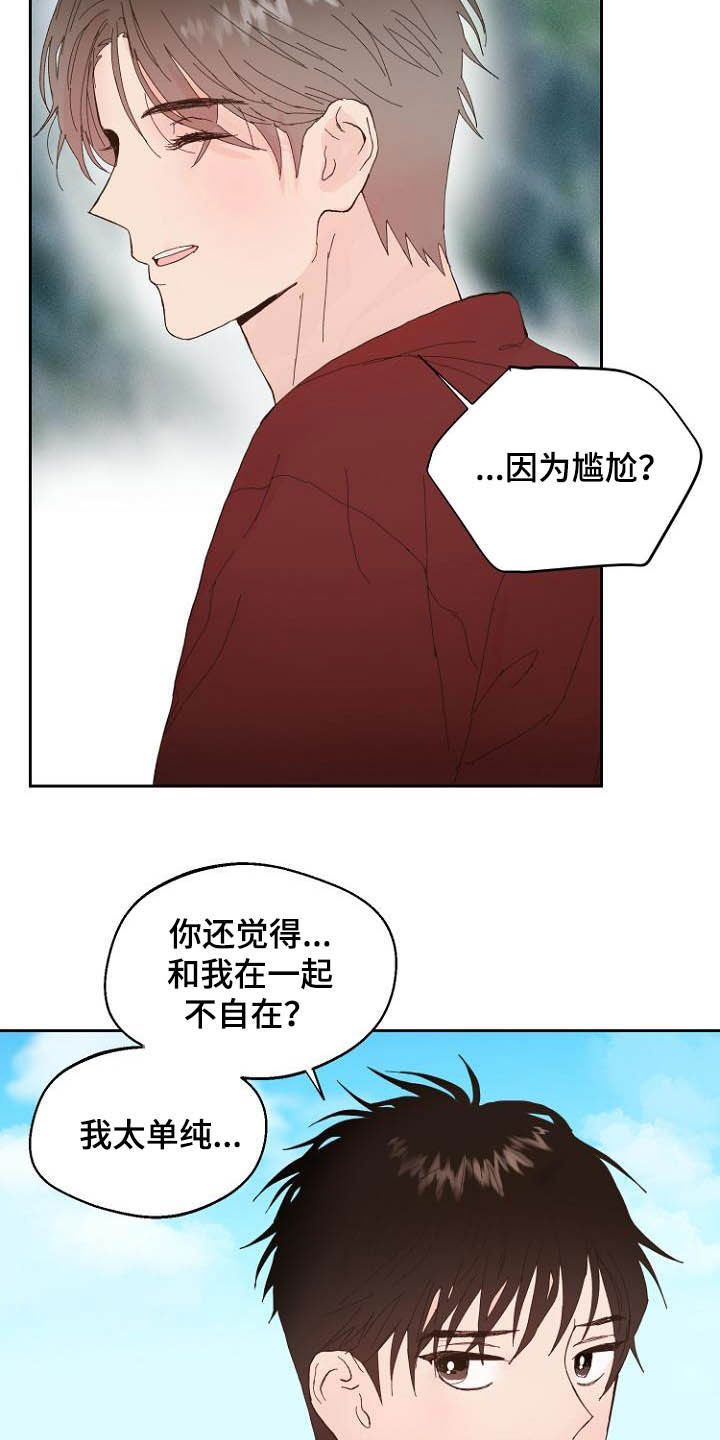 恶魔轮盘赌二哥漫画,第15章：回不去了3图