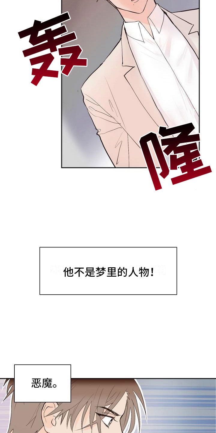 恶魔少爷别吻我剧情漫画,第8章：交换日记4图