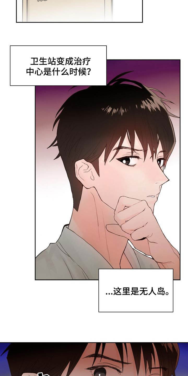 恶魔赌局漫画,第11章：弃车保帅3图