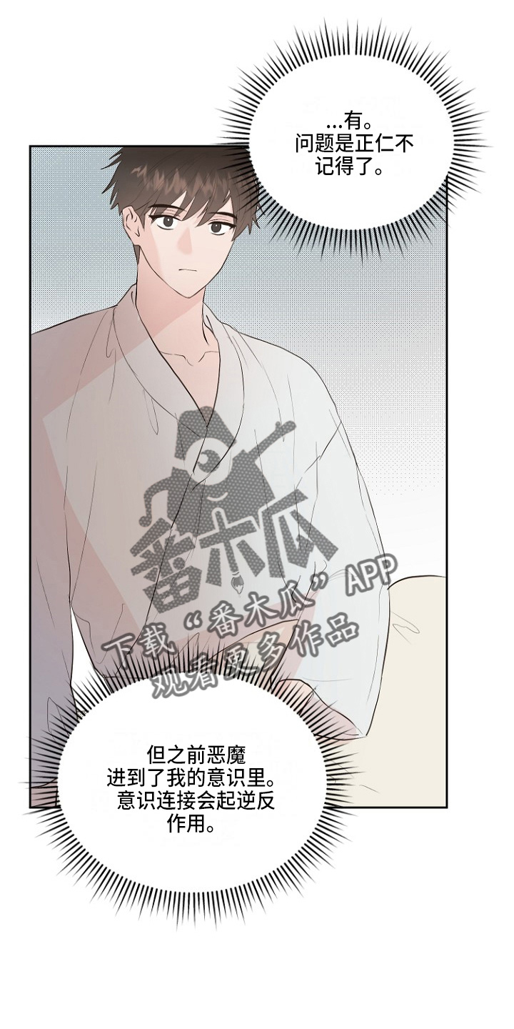 恶魔的独宠甜妻动漫漫画,第31章：恶心4图