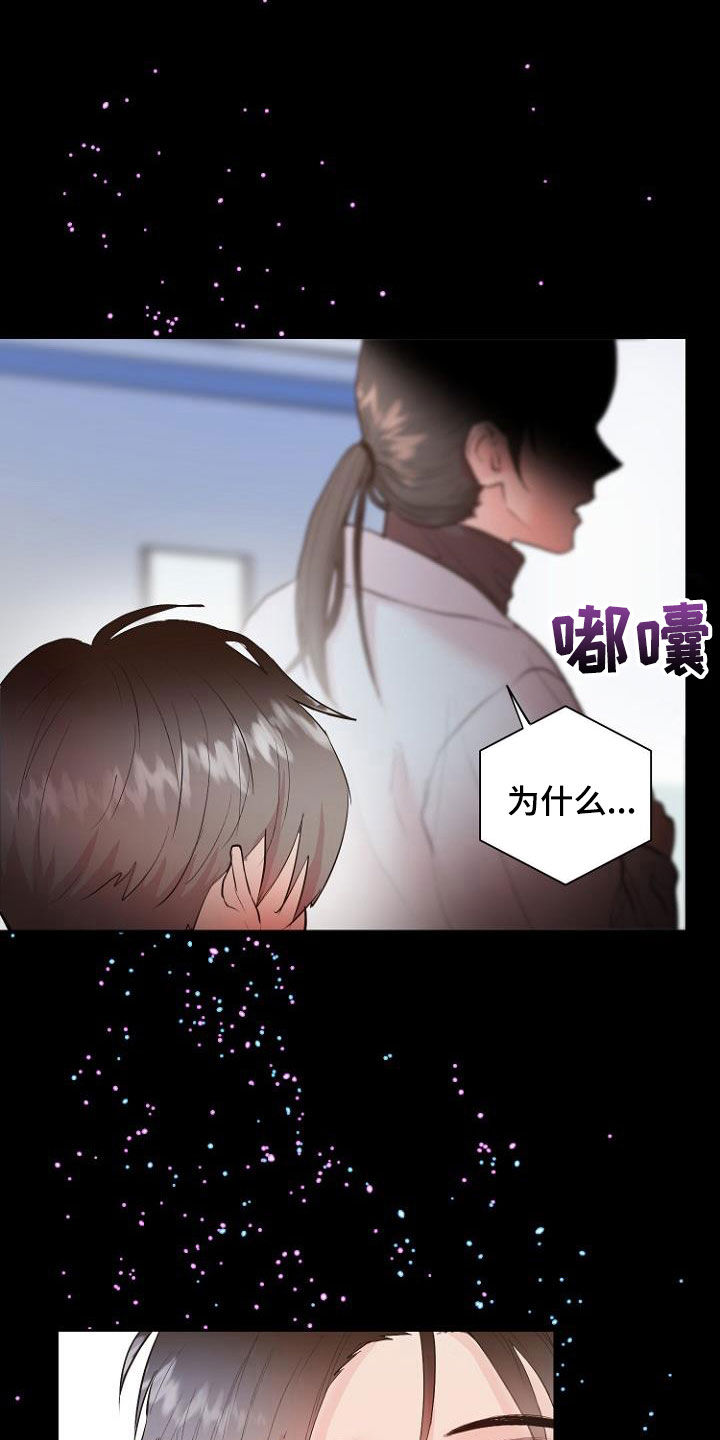恶魔赌局手机版漫画,第19章：指责1图