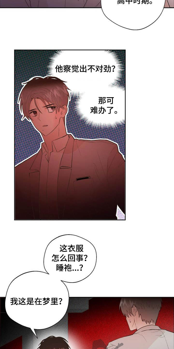 恶魔赌盘游戏规则漫画,第17章：操控梦境1图