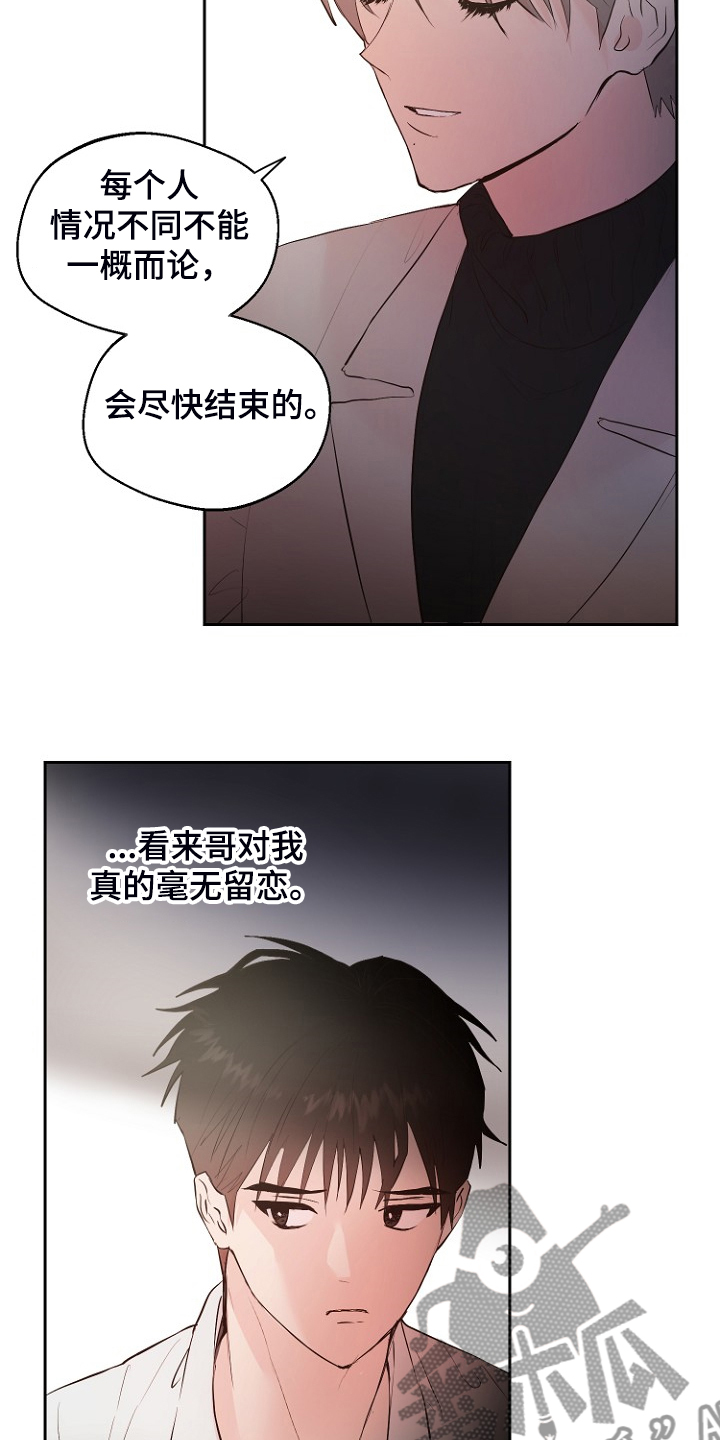 恶魔赌局漫画,第24章：别离开我3图
