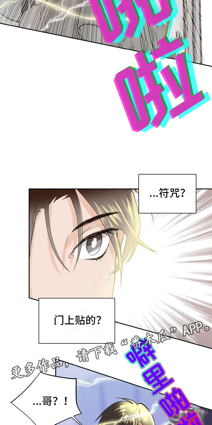 恶魔赌徒桌游规则 新手玩法漫画,第8章：交换日记2图