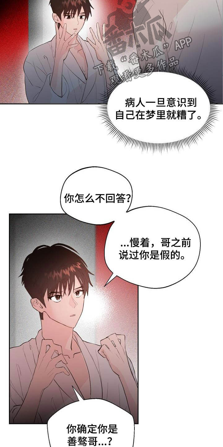 恶魔赌盘游戏规则漫画,第17章：操控梦境2图