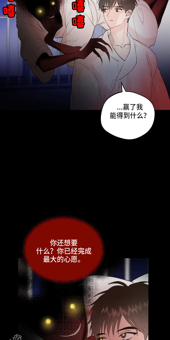 恶魔人漫画,第32章：交易1图