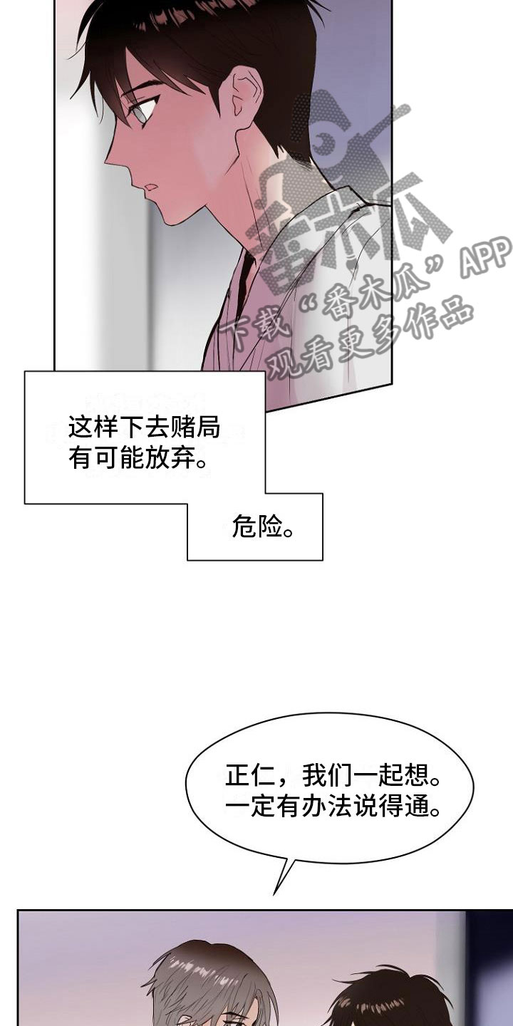 恶魔游戏漫画,第9章：自掘坟墓3图