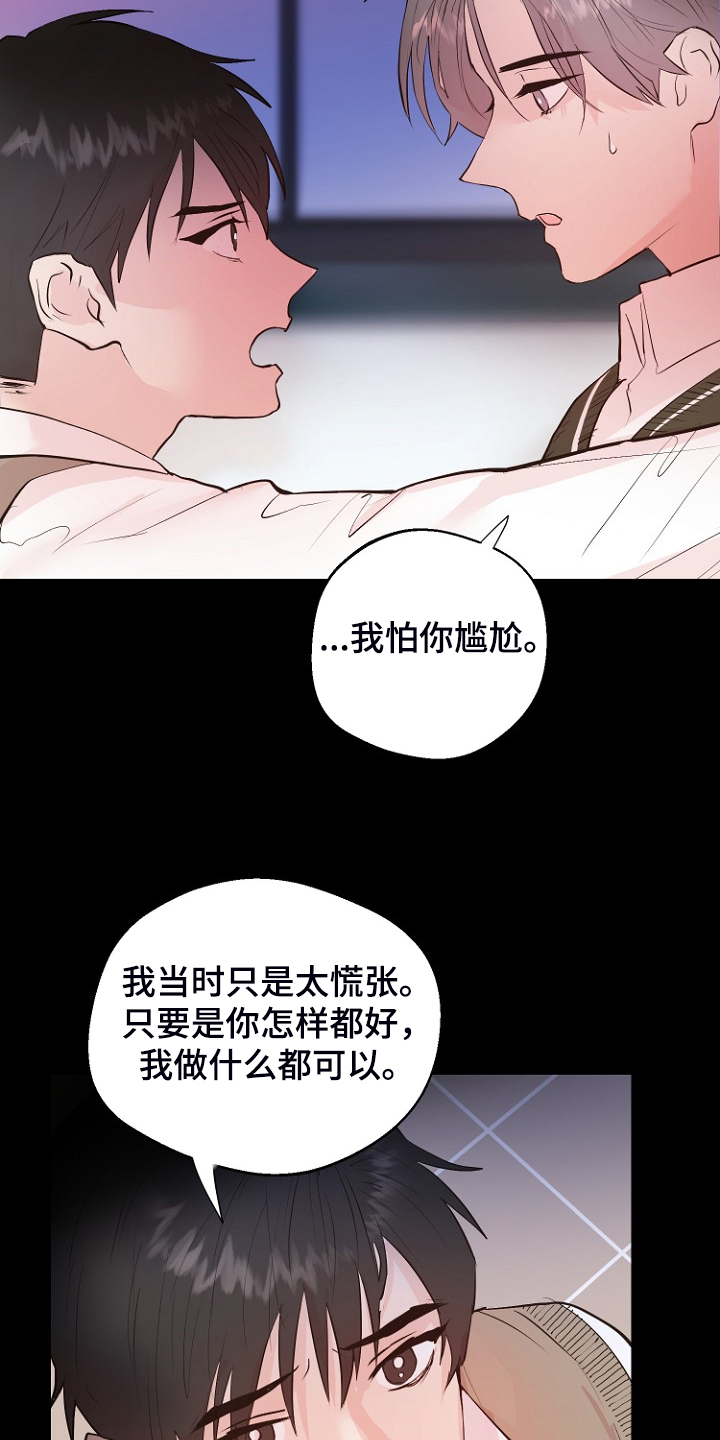 恶魔赌局漫画,第26章：拿回日记4图
