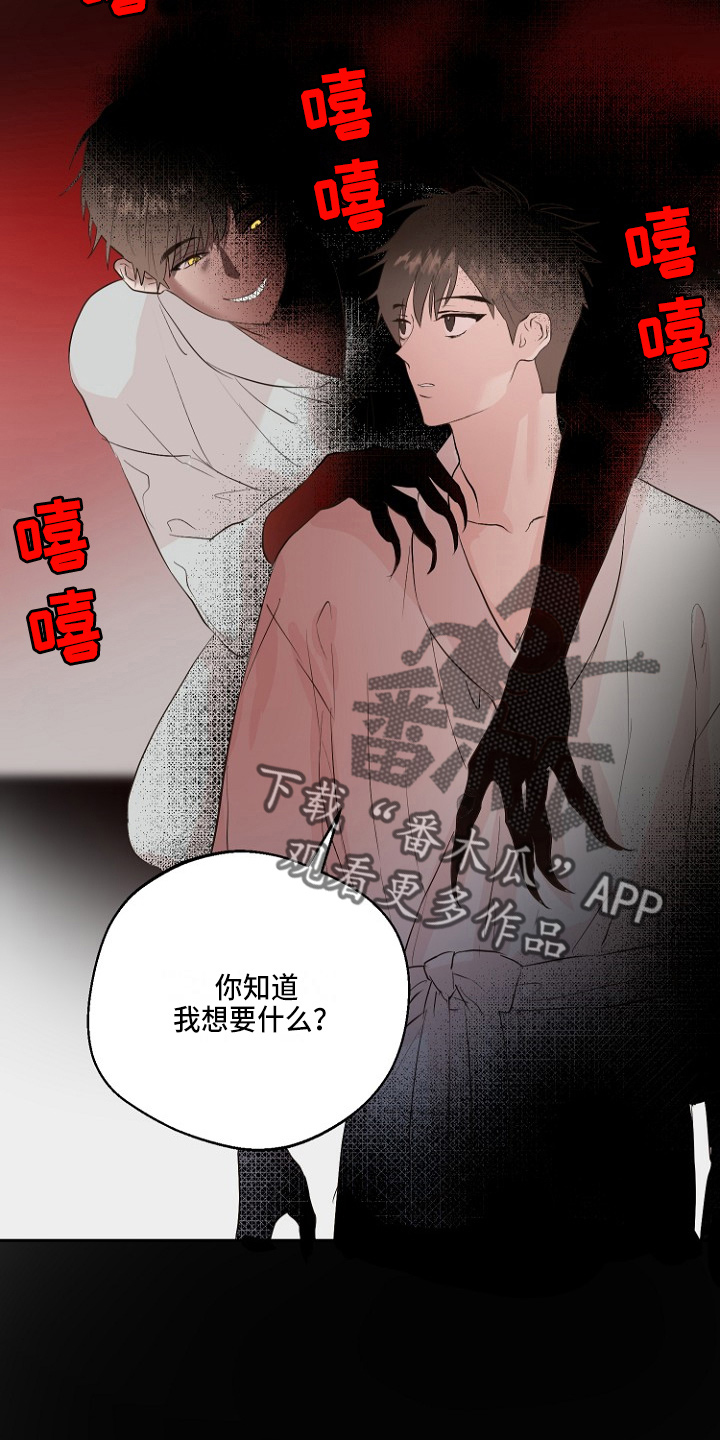 恶魔赌局手机版漫画,第32章：交易2图