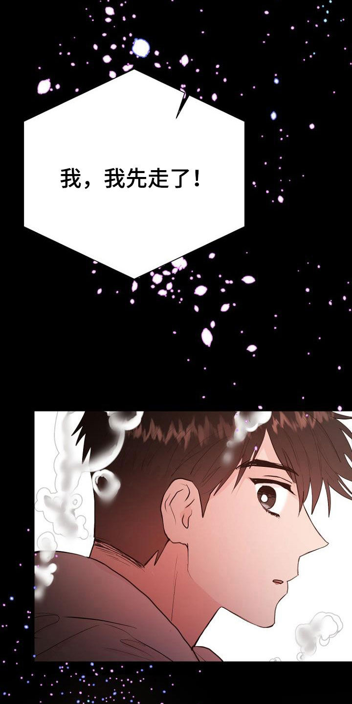 恶魔赌盘游戏规则漫画,第20章：都搞砸了2图