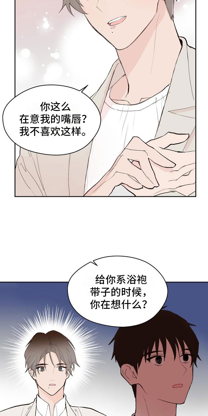 恶魔赌局手机版漫画,第8章：交换日记5图