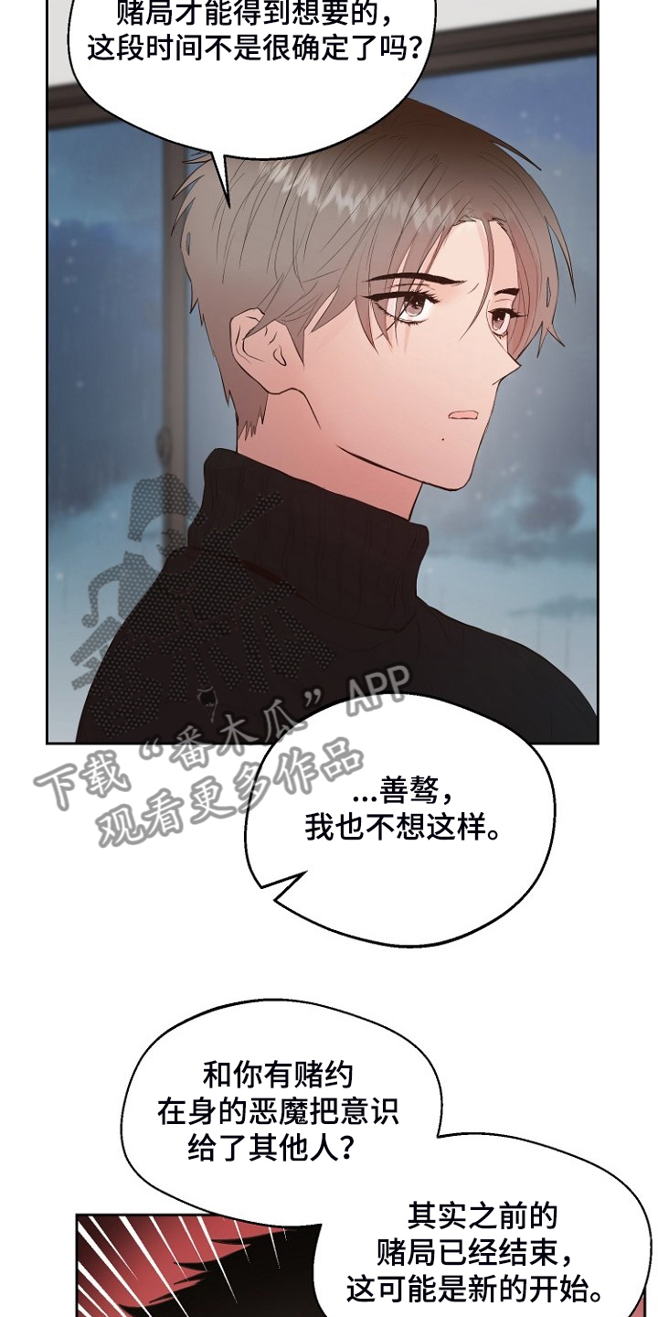 恶魔赌局漫画,第23章：那你睡哪2图