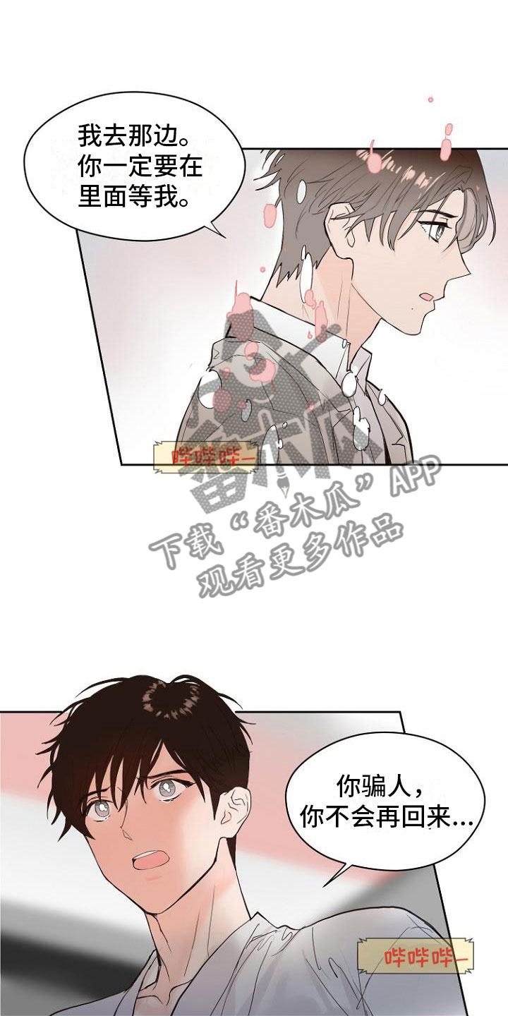 恶魔游戏漫画,第9章：自掘坟墓3图