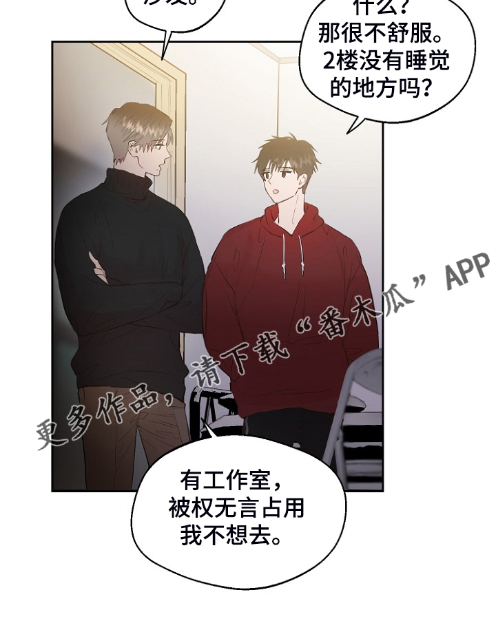 恶魔赌盘游戏规则漫画,第23章：那你睡哪5图