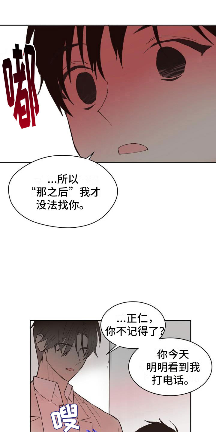 恶魔赌盘新版本漫画,第7章：那个家伙3图