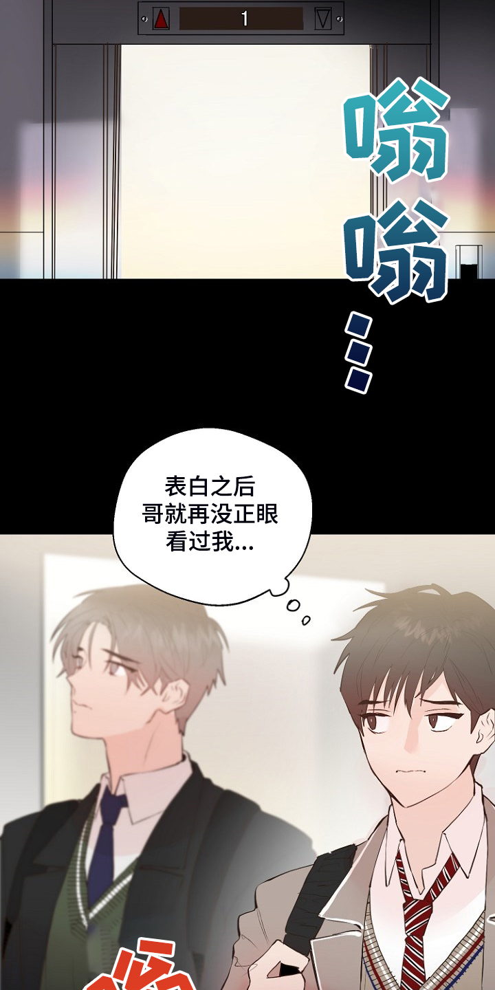 恶魔游戏漫画,第25章：怎样回应5图
