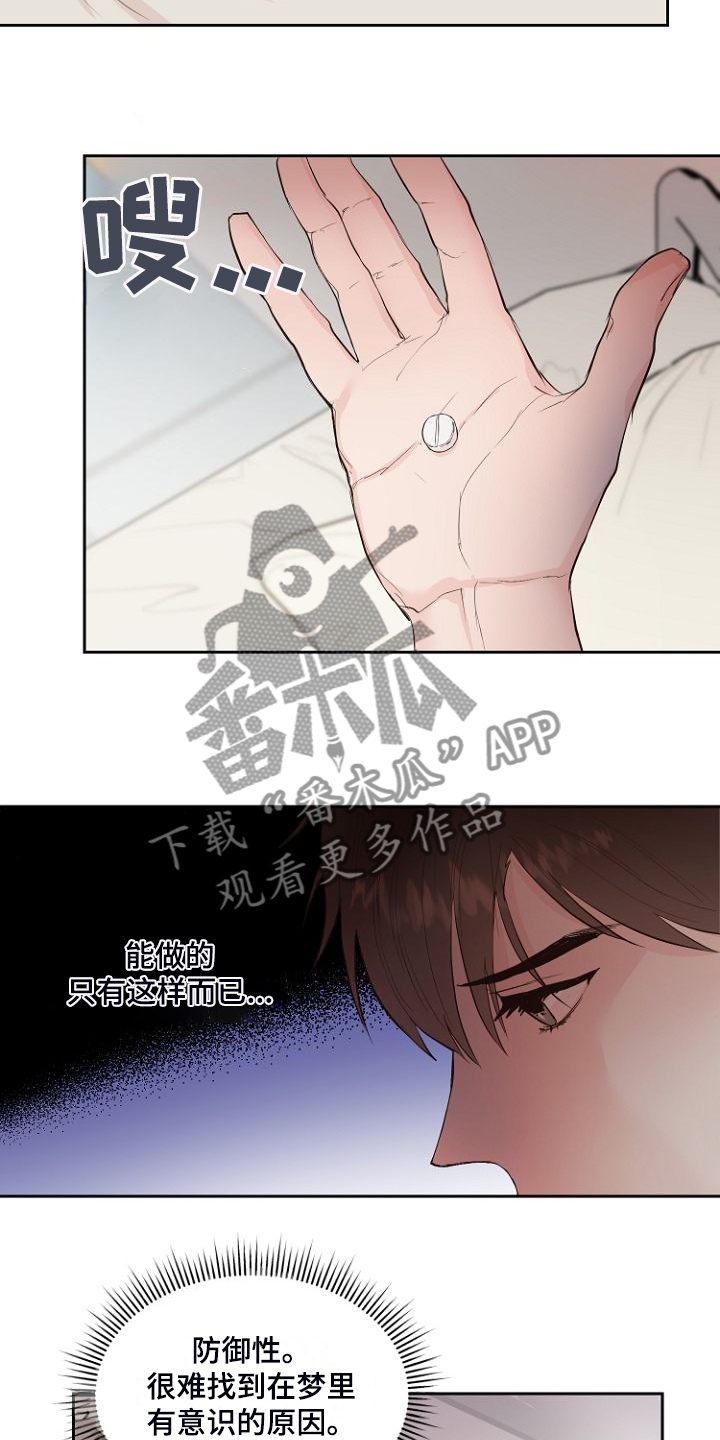 恶魔少爷在身边漫画漫画,第29章：没睡好？4图