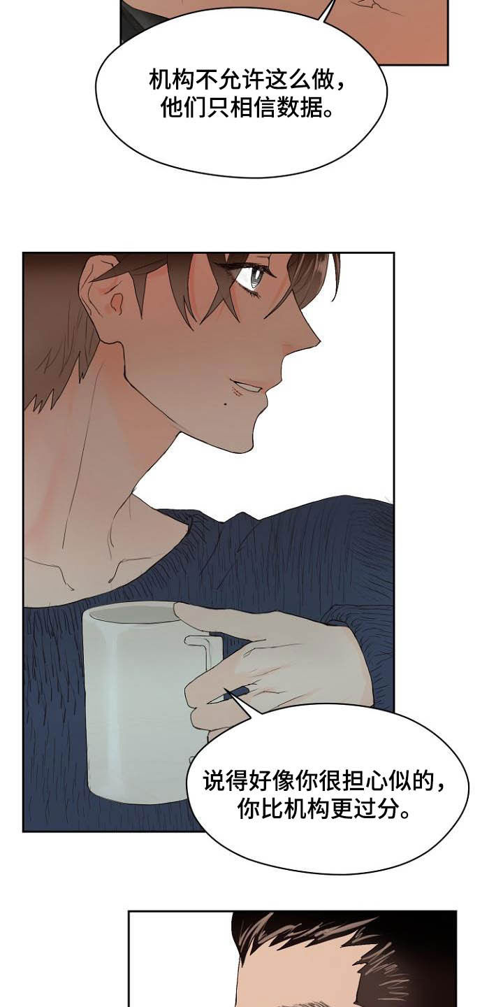 恶魔赌局漫画,第11章：弃车保帅3图