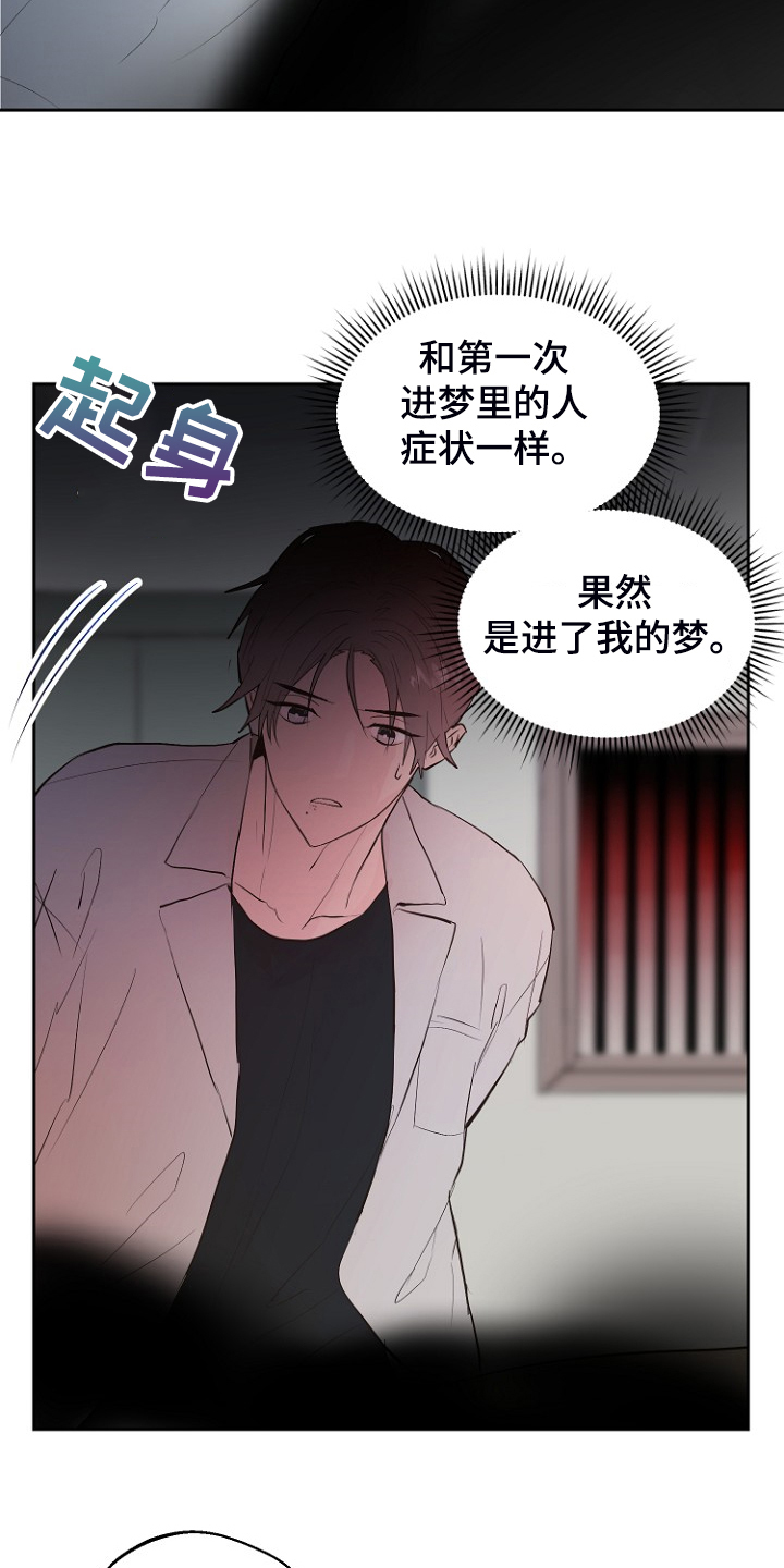 恶魔游戏漫画,第22章：进入的梦2图