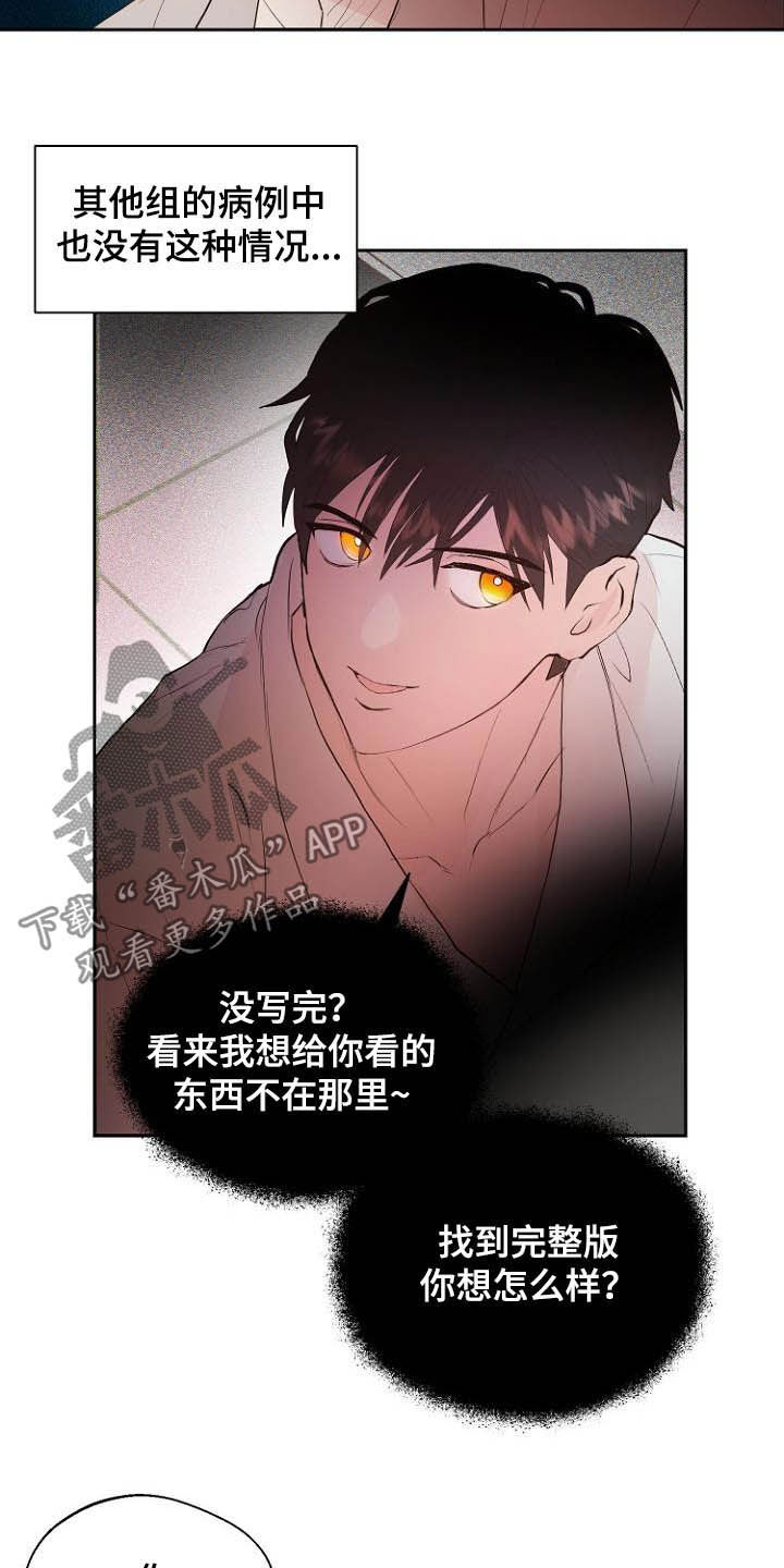 恶魔赌盘新版本漫画,第18章：充满好奇2图