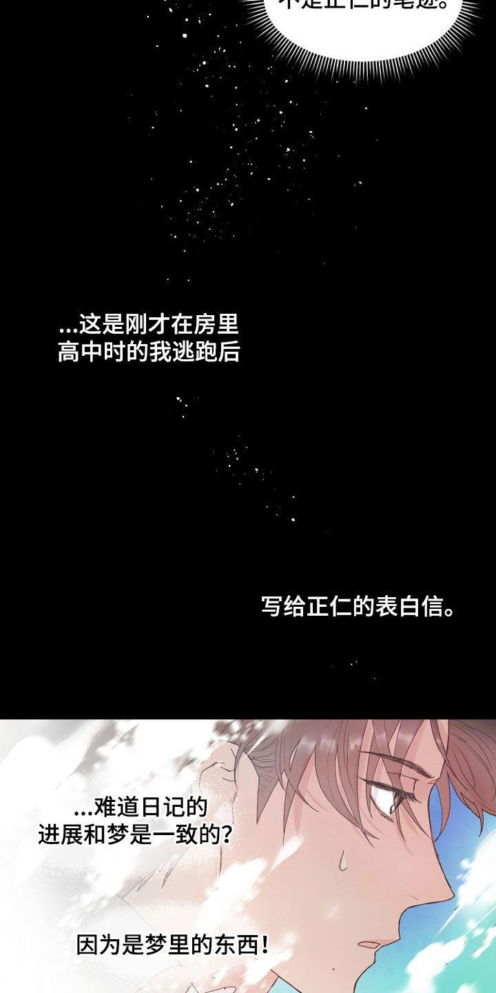 恶魔赌局漫画,第14章：进展一致5图