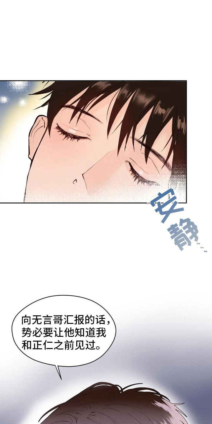 恶魔轮盘赌二哥漫画,第9章：自掘坟墓3图