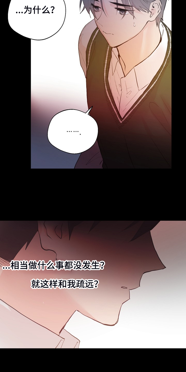 恶魔赌局漫画,第26章：拿回日记2图