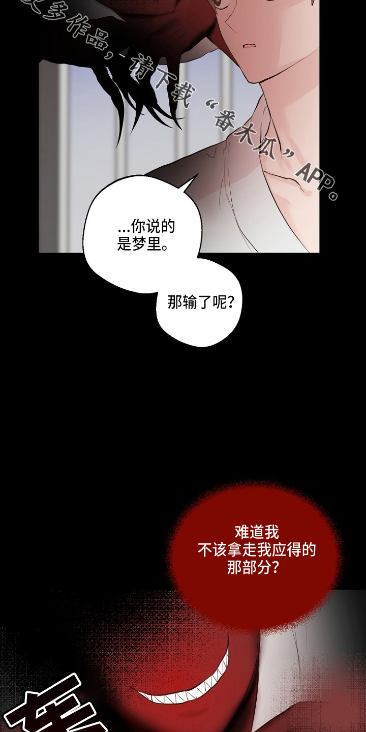 恶魔人漫画,第32章：交易2图