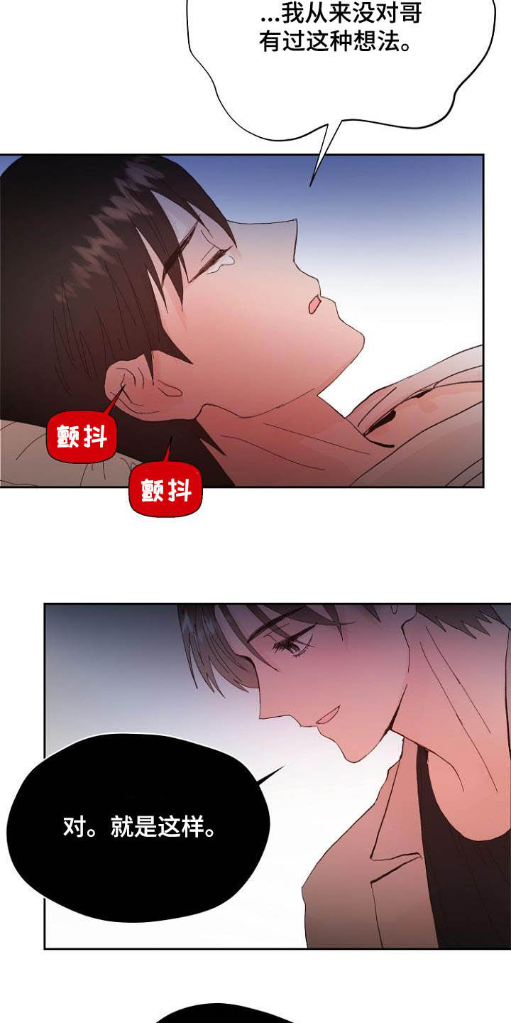 恶魔赌盘游戏规则漫画,第16章：诚实面对2图