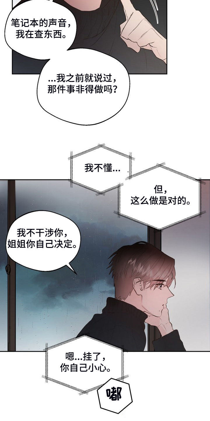 恶魔赌局漫画,第23章：那你睡哪5图