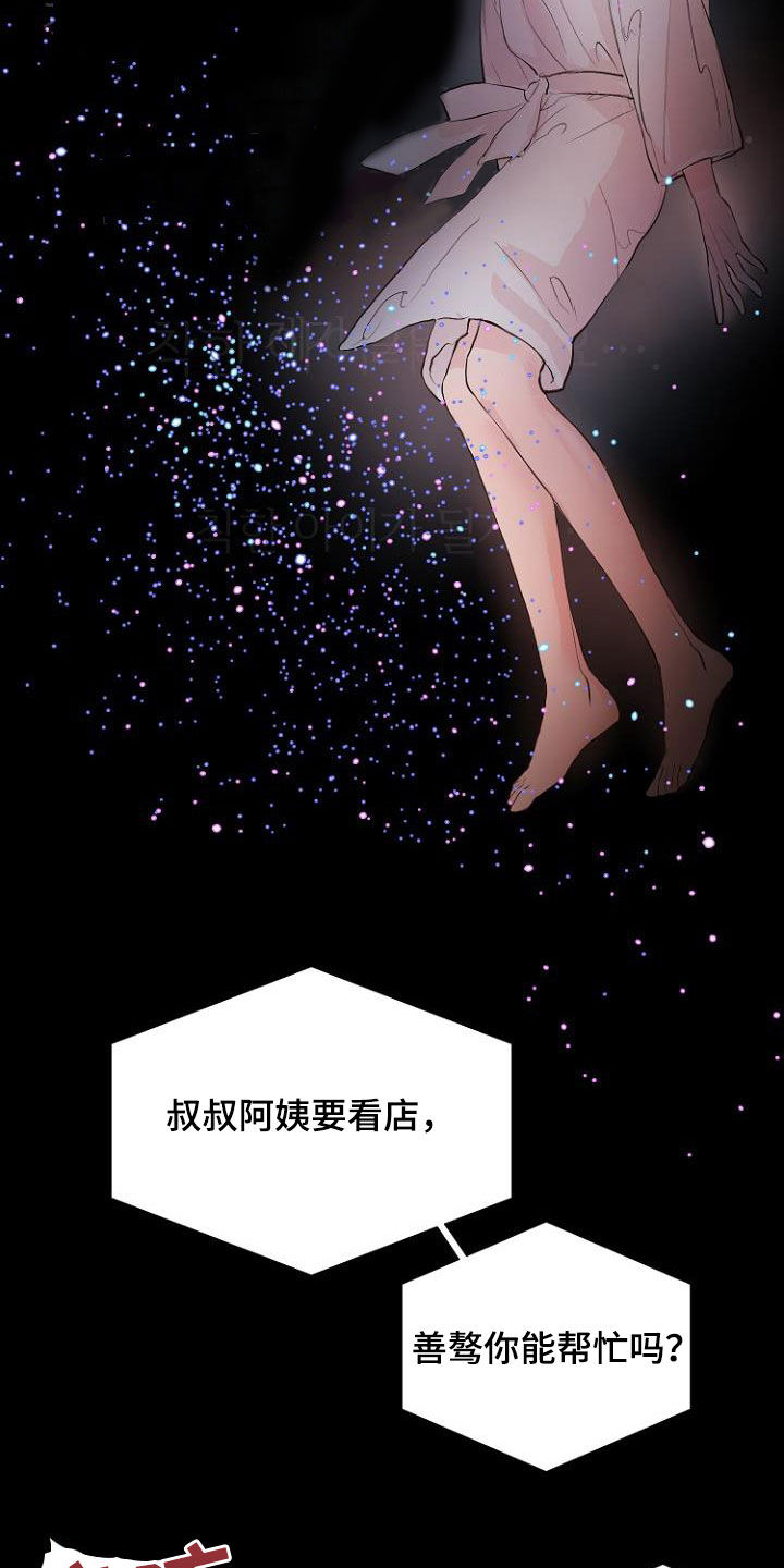 恶魔赌盘游戏规则漫画,第20章：都搞砸了4图