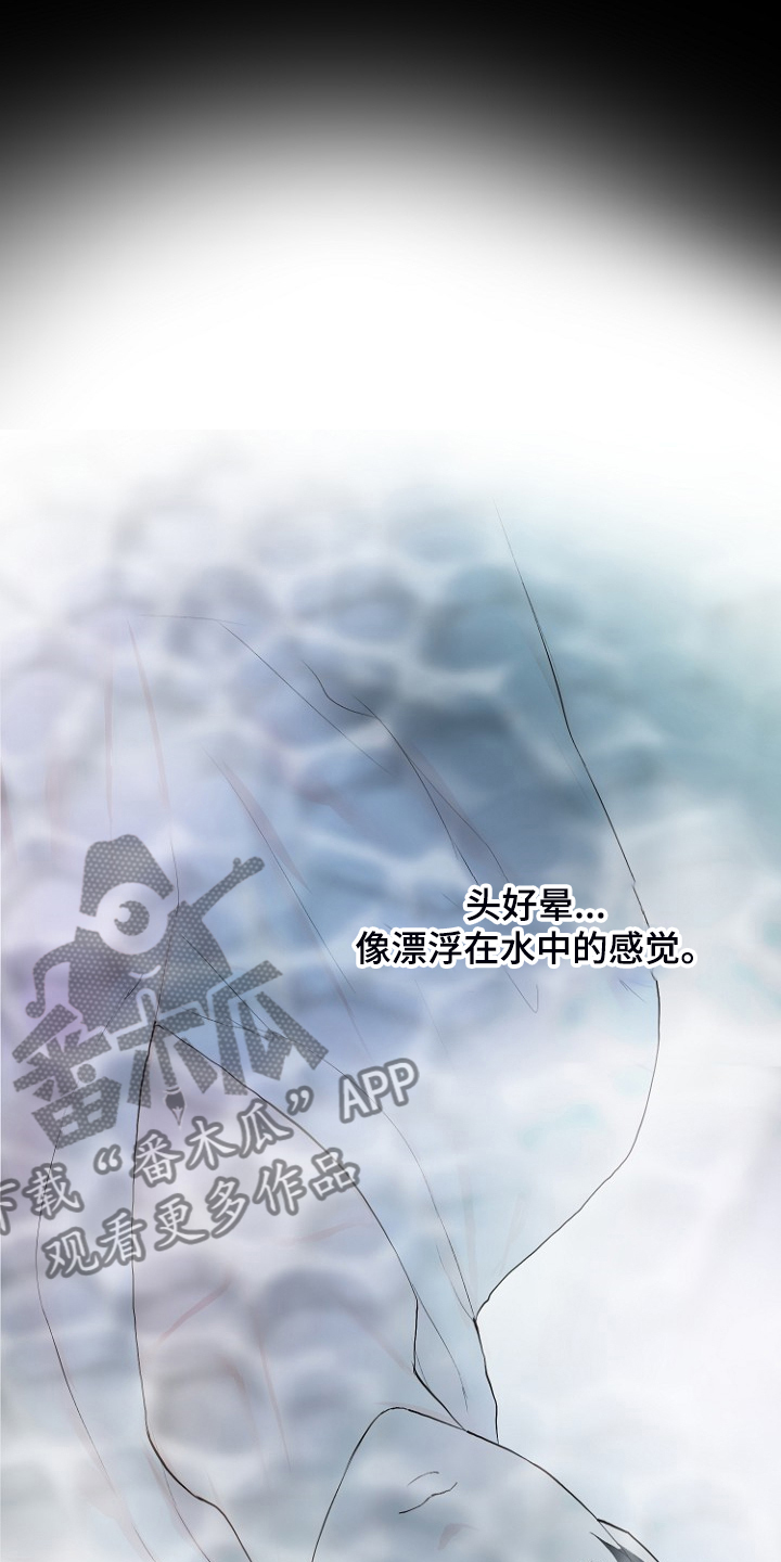 恶魔赌局漫画,第24章：别离开我4图