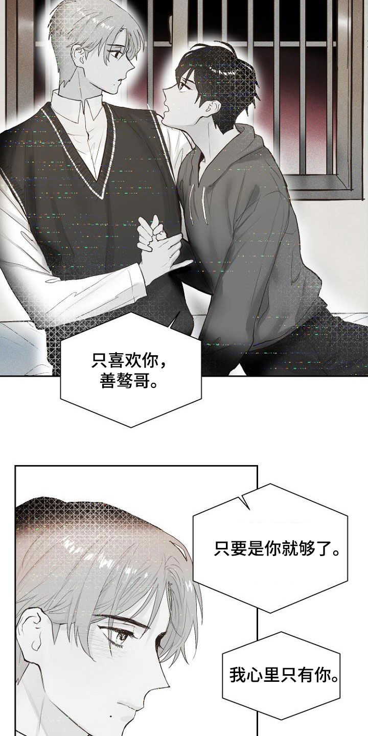 恶魔赌局漫画,第14章：进展一致5图