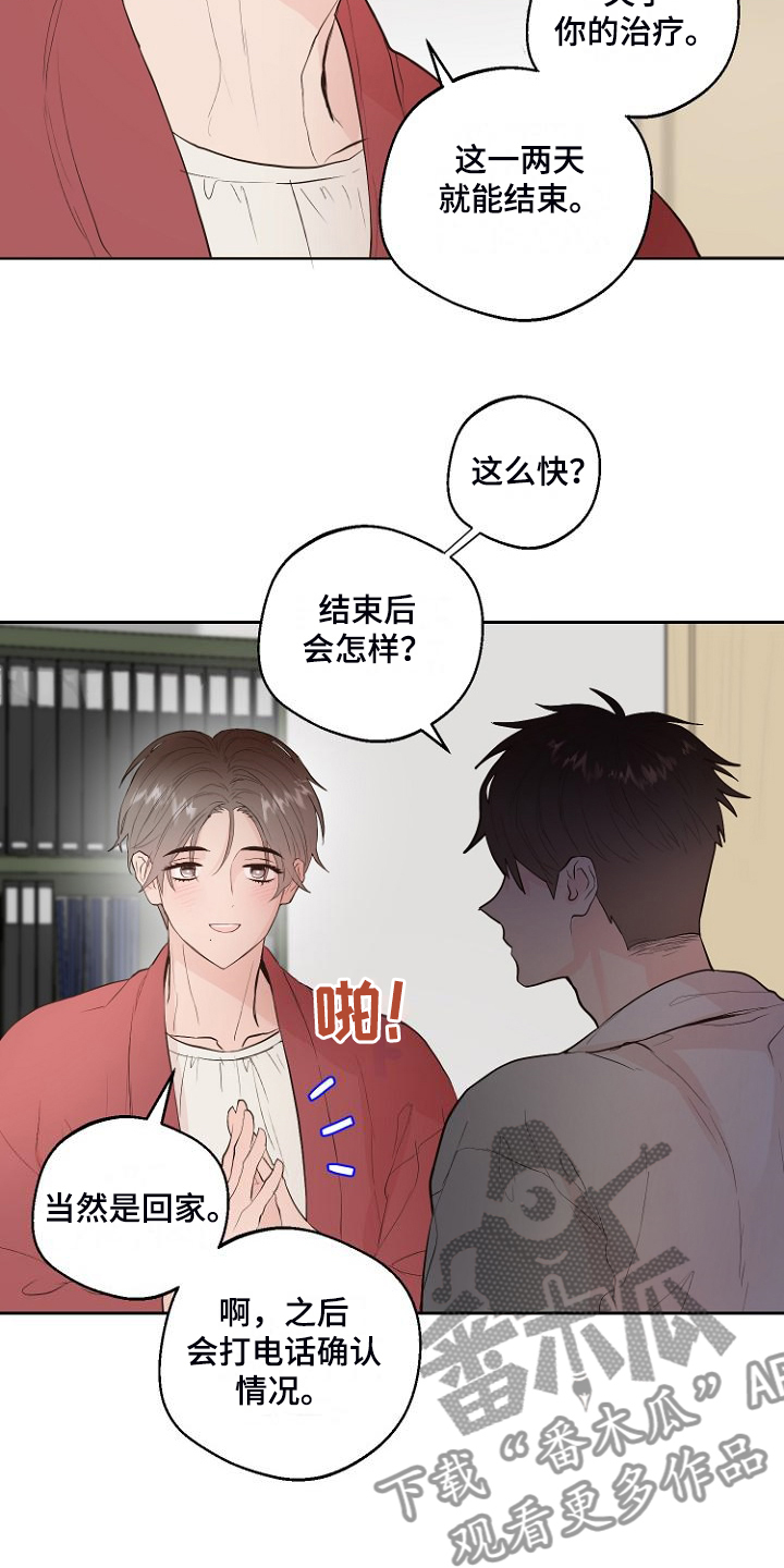 恶魔赌局手机版漫画,第29章：没睡好？5图