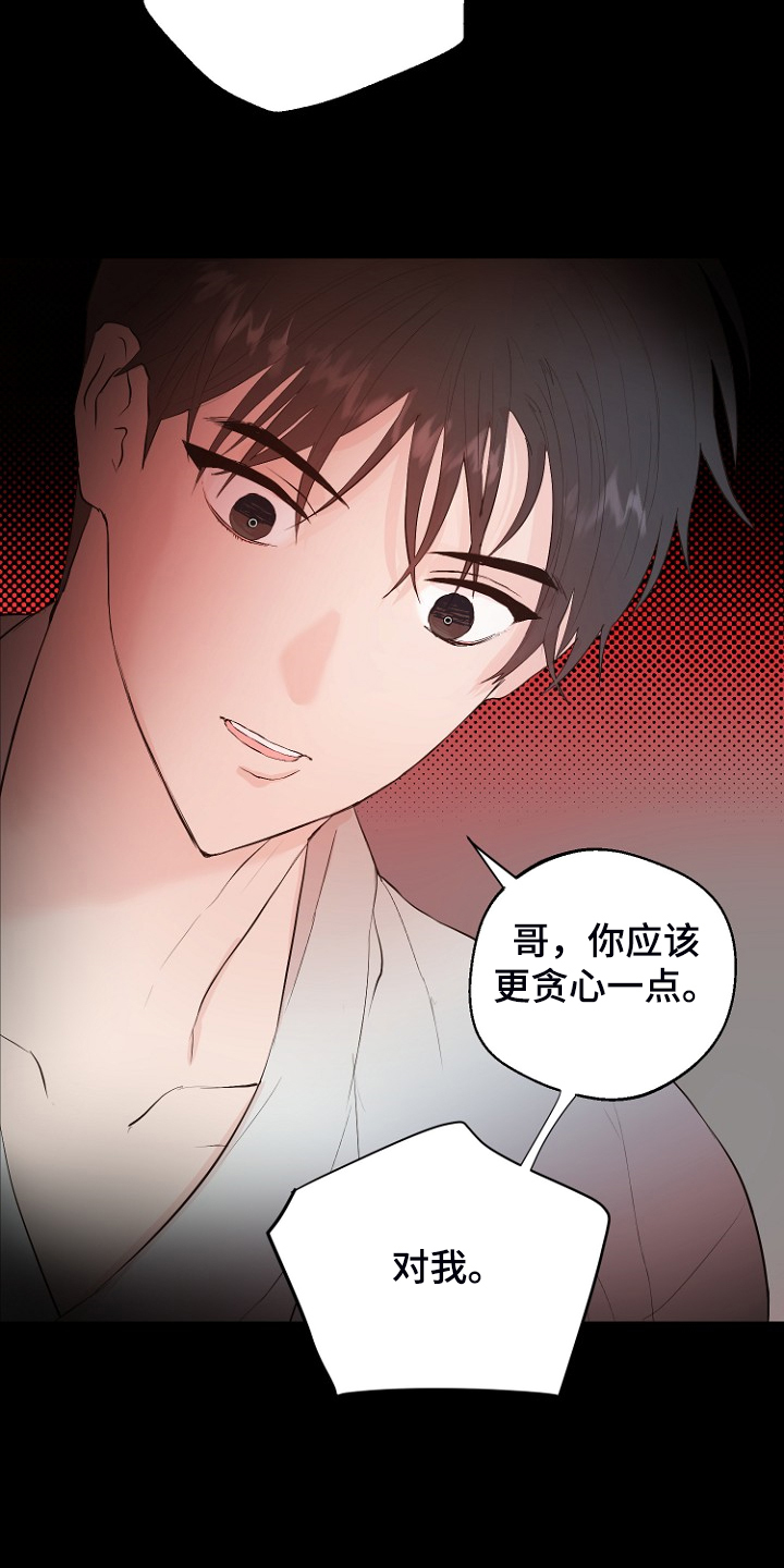 恶魔赌盘新版本漫画,第27章：那双眼睛4图