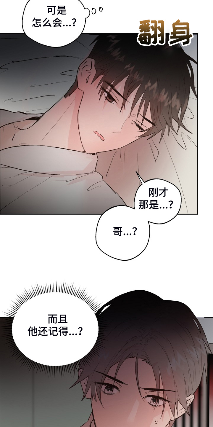 恶魔游戏漫画,第22章：进入的梦3图