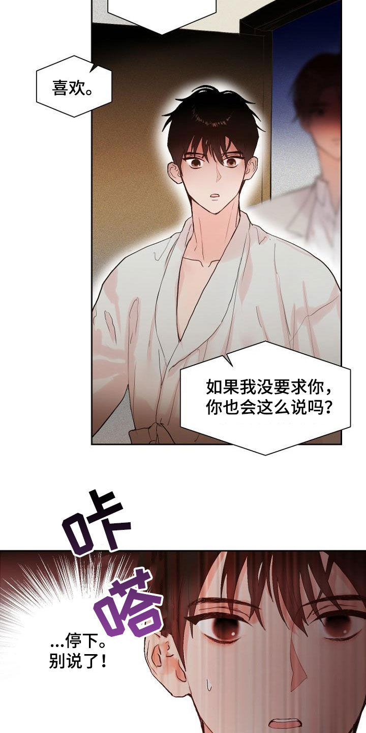 恶魔赌局漫画,第14章：进展一致3图