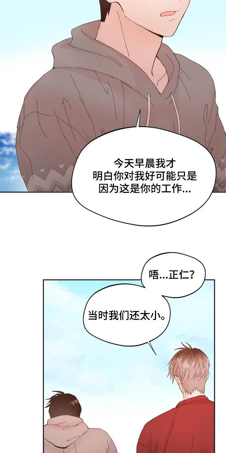 恶魔轮盘赌二哥漫画,第15章：回不去了4图