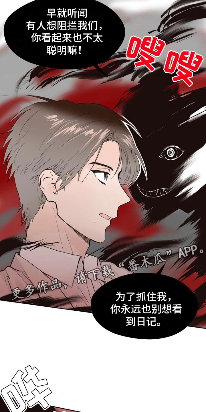 恶魔赌局漫画,第9章：自掘坟墓5图