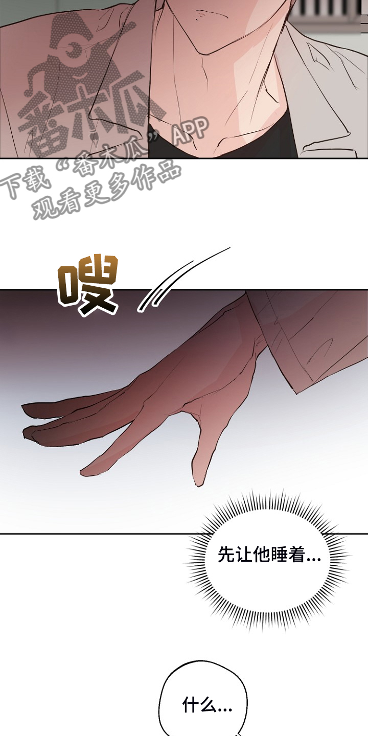 恶魔游戏漫画,第22章：进入的梦4图