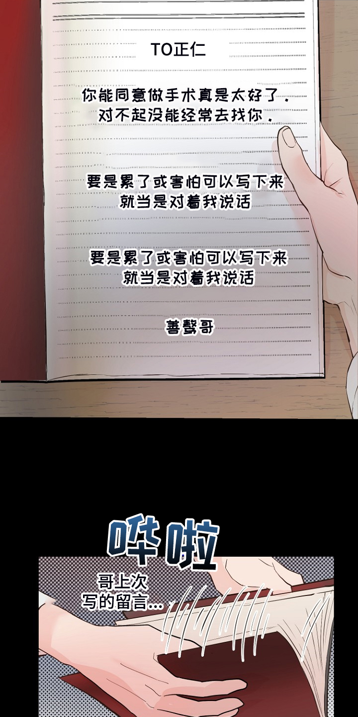 恶魔游戏漫画,第25章：怎样回应4图