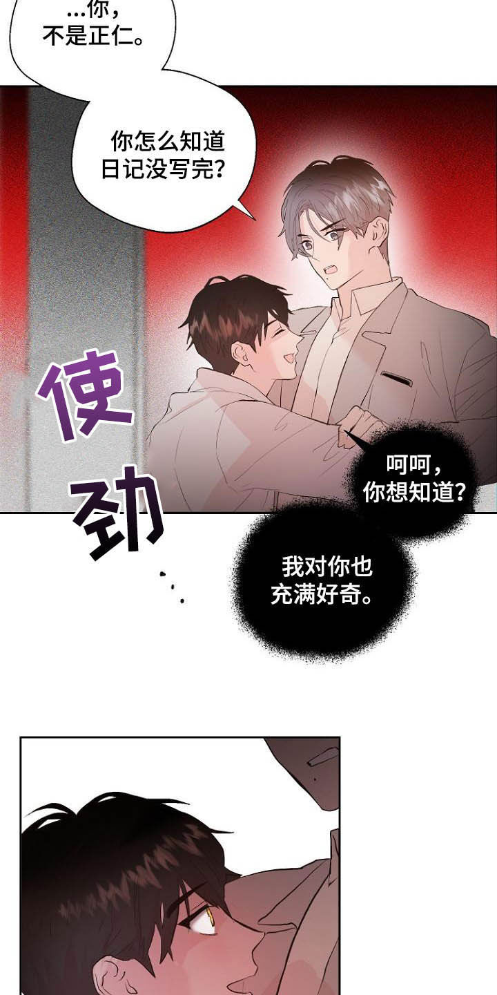 恶魔赌盘新版本漫画,第18章：充满好奇3图
