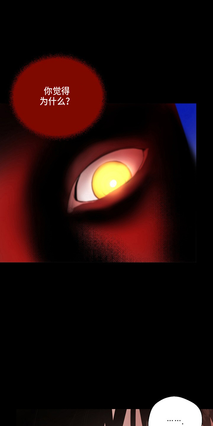 恶魔游戏漫画,第33章：证明2图