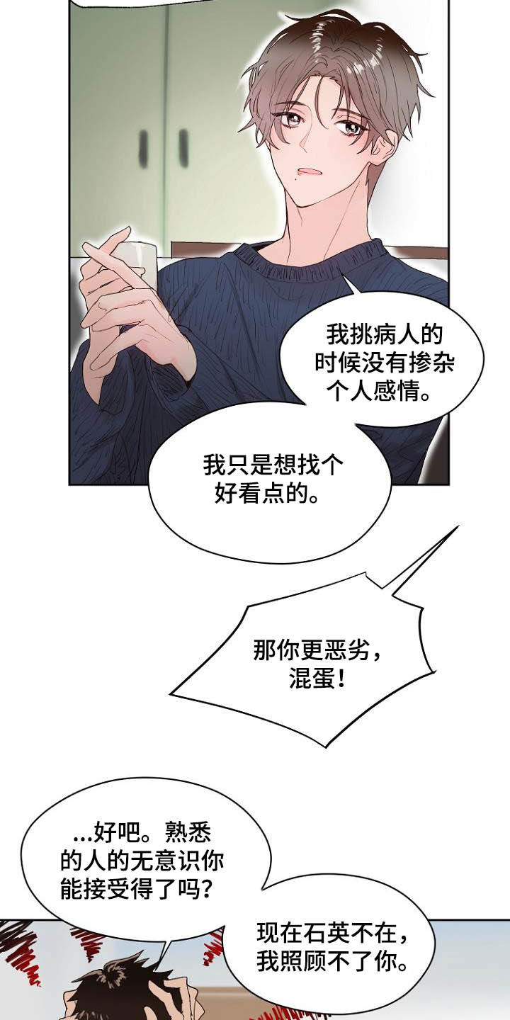 恶魔赌局漫画,第11章：弃车保帅1图