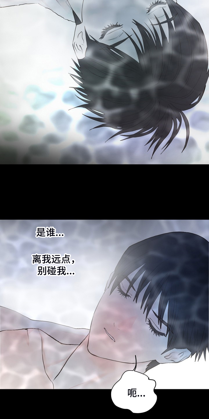 恶魔赌局漫画,第24章：别离开我5图