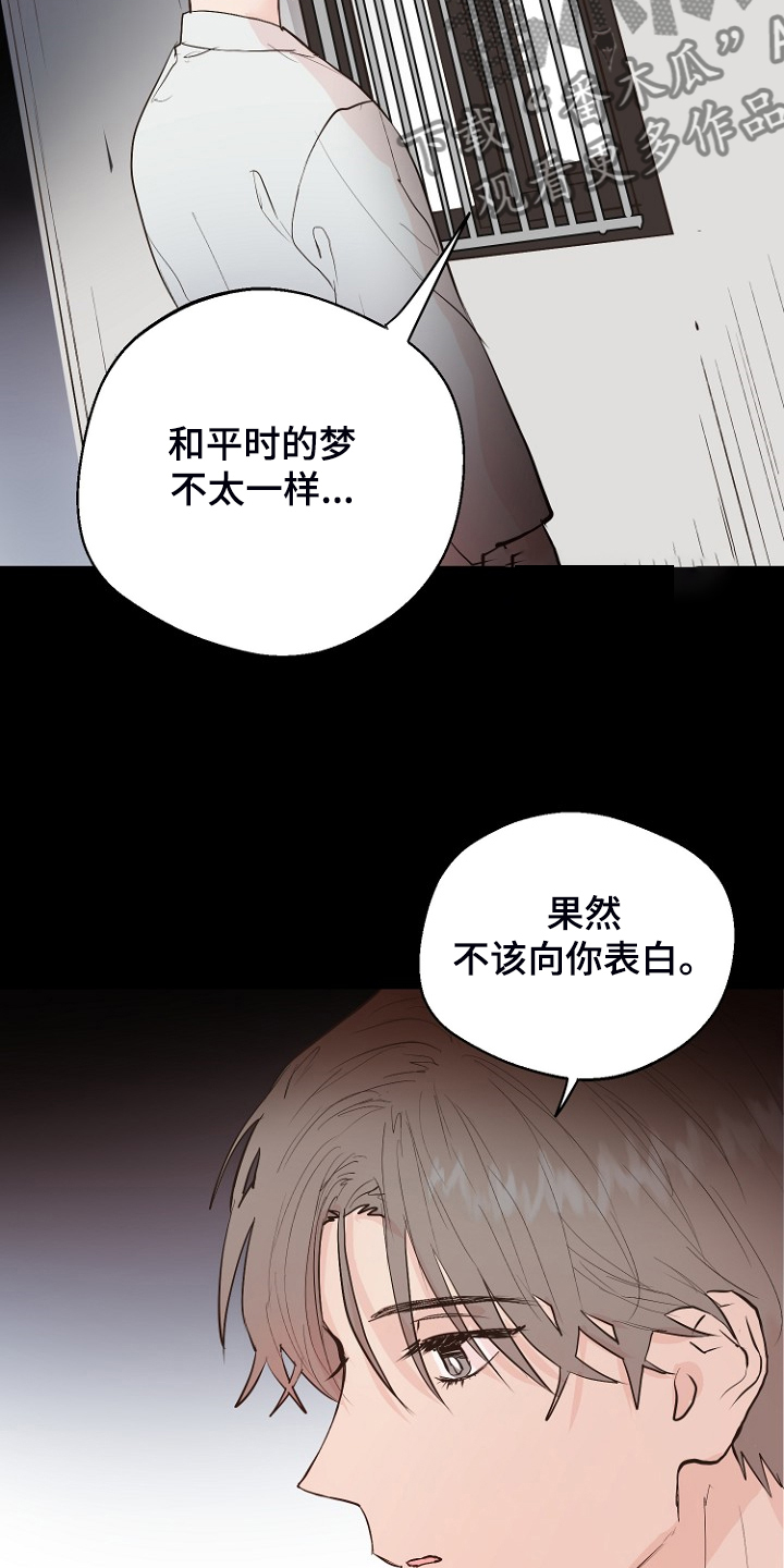 恶魔赌盘新版本漫画,第21章：必须醒来2图