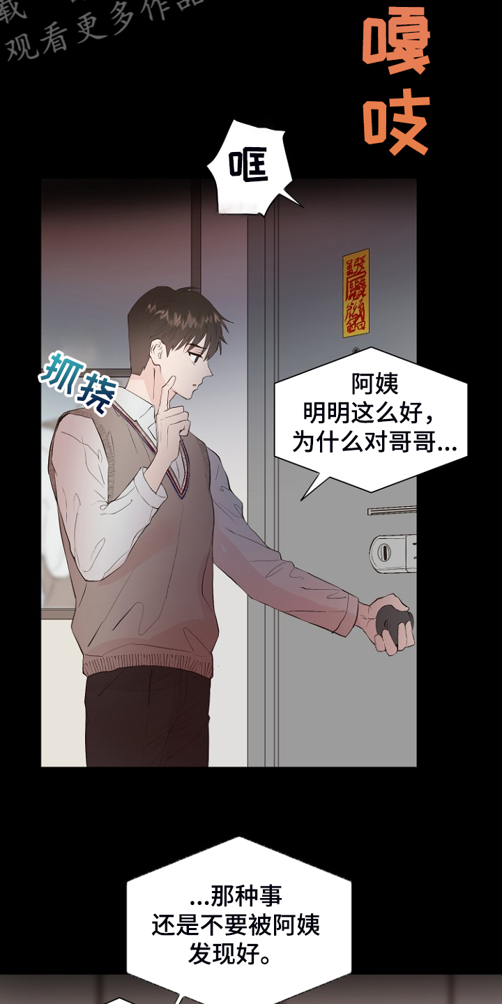 恶魔赌盘游戏规则漫画,第28章：梦到童年？3图