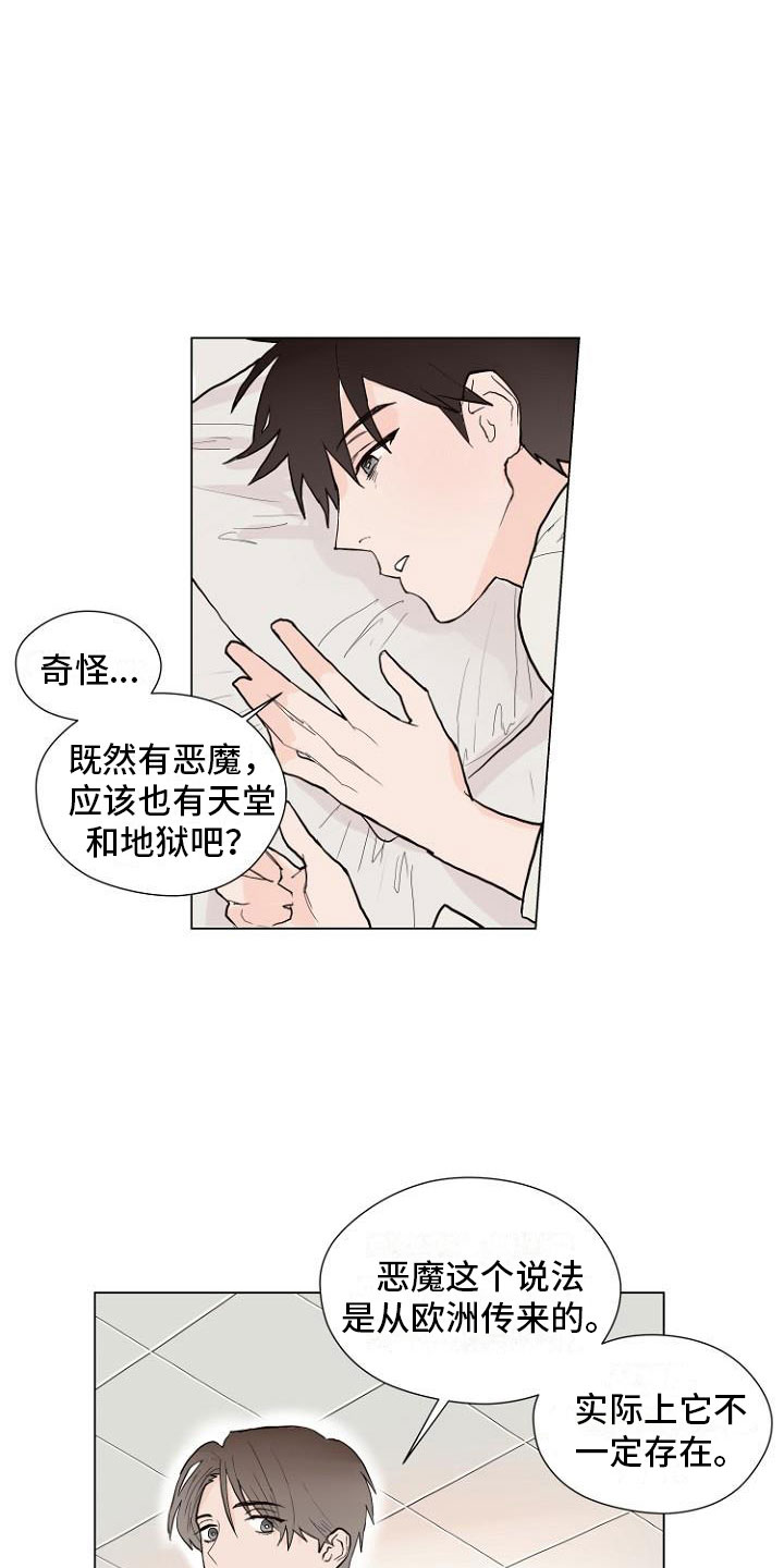 恶魔赌局隐藏结局漫画,第5章：让你回家2图