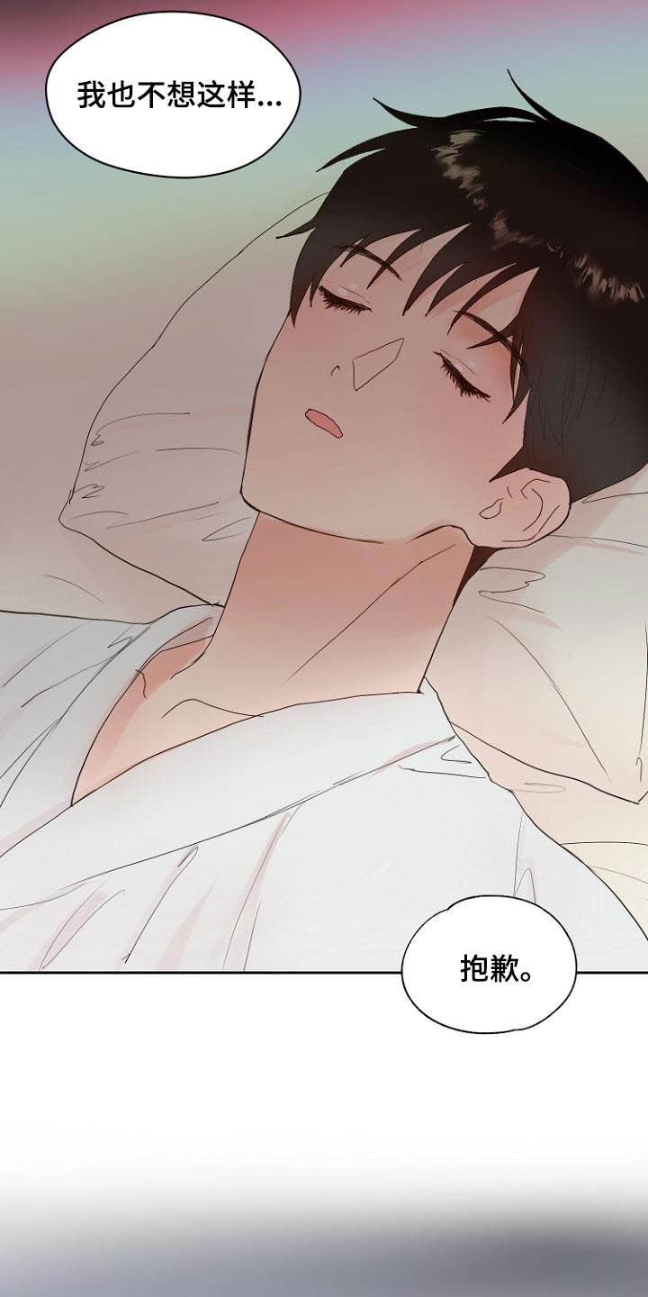 恶魔赌局手机版漫画,第12章：我担心你4图