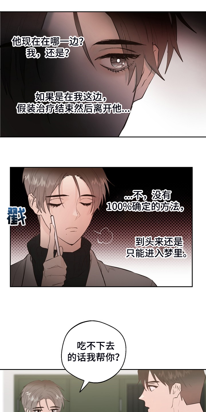 恶魔赌局漫画,第24章：别离开我1图